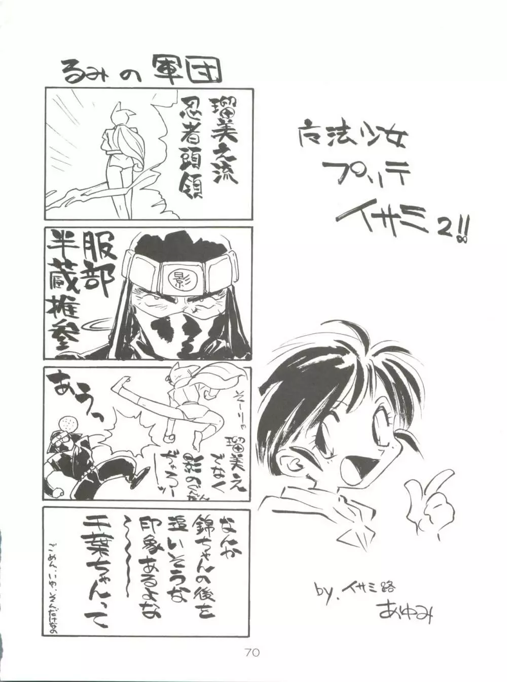 スパッツ野球軍 - page69