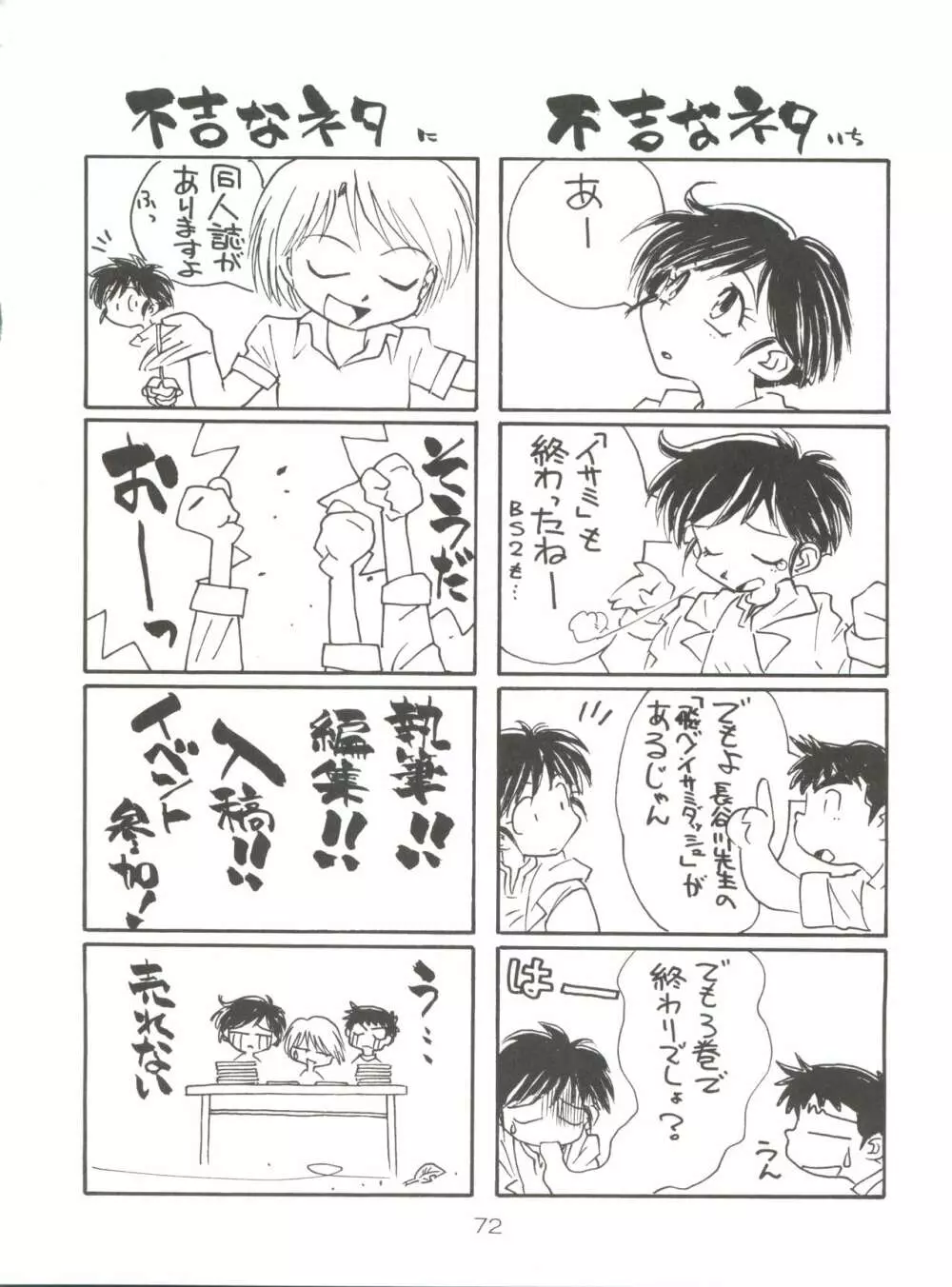 スパッツ野球軍 - page71