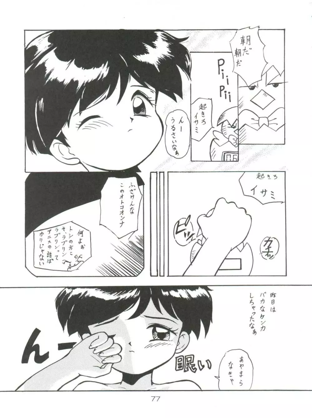 スパッツ野球軍 - page76