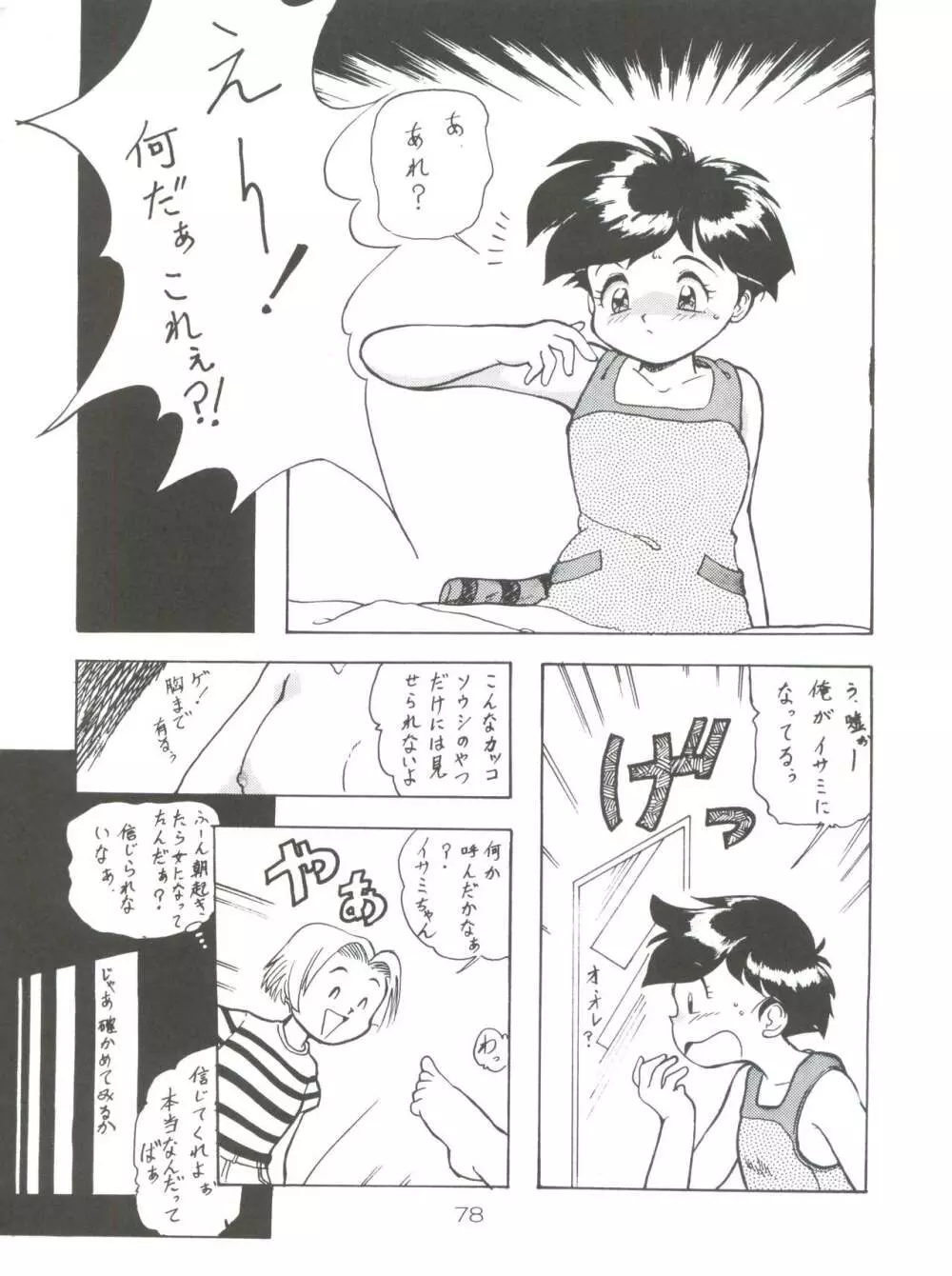 スパッツ野球軍 - page77