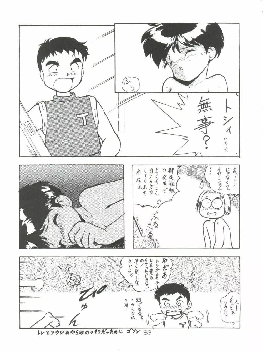 スパッツ野球軍 - page82