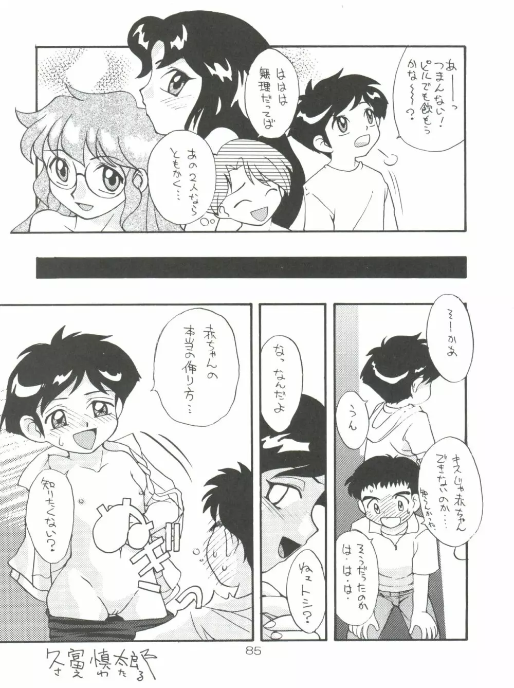 スパッツ野球軍 - page84