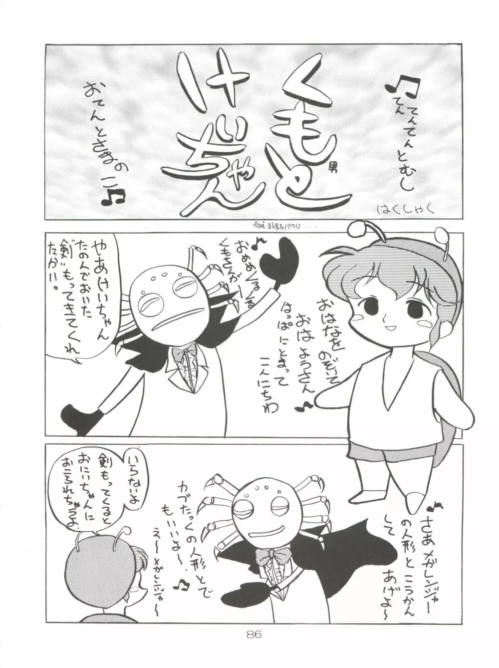 スパッツ野球軍 - page85