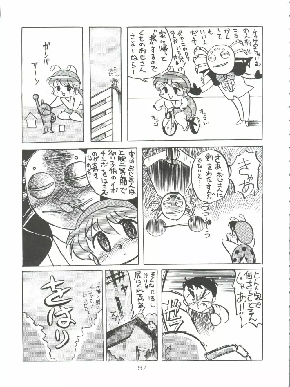 スパッツ野球軍 - page86