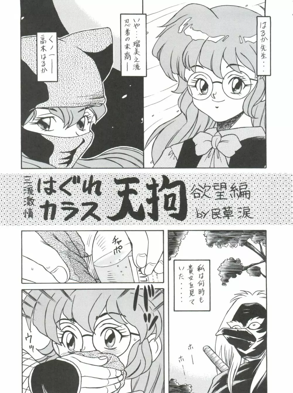 スパッツ野球軍 - page88