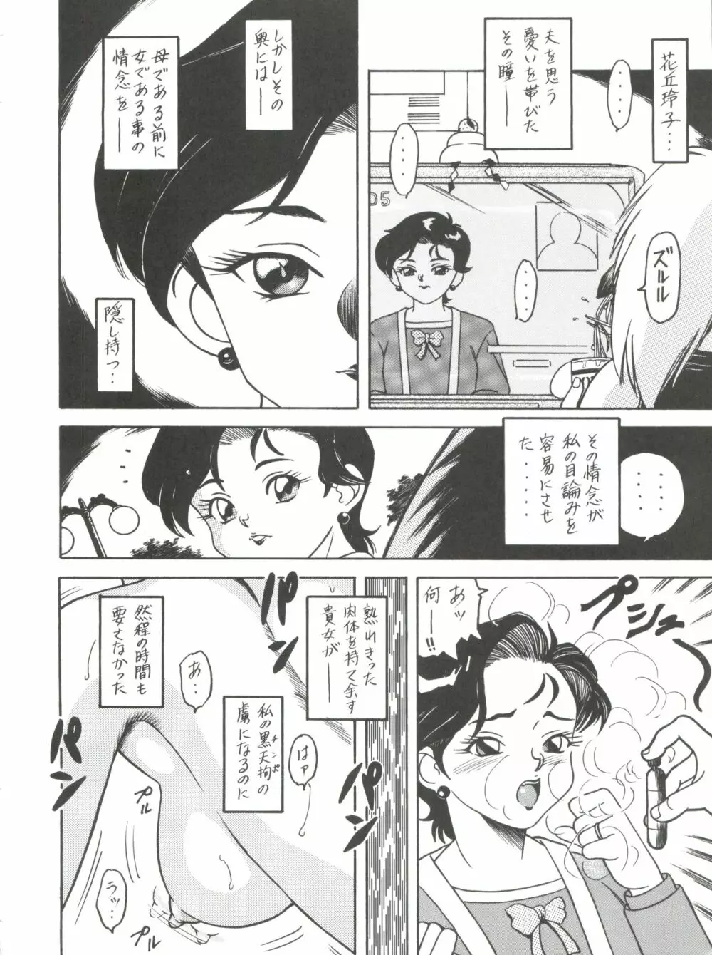 スパッツ野球軍 - page91