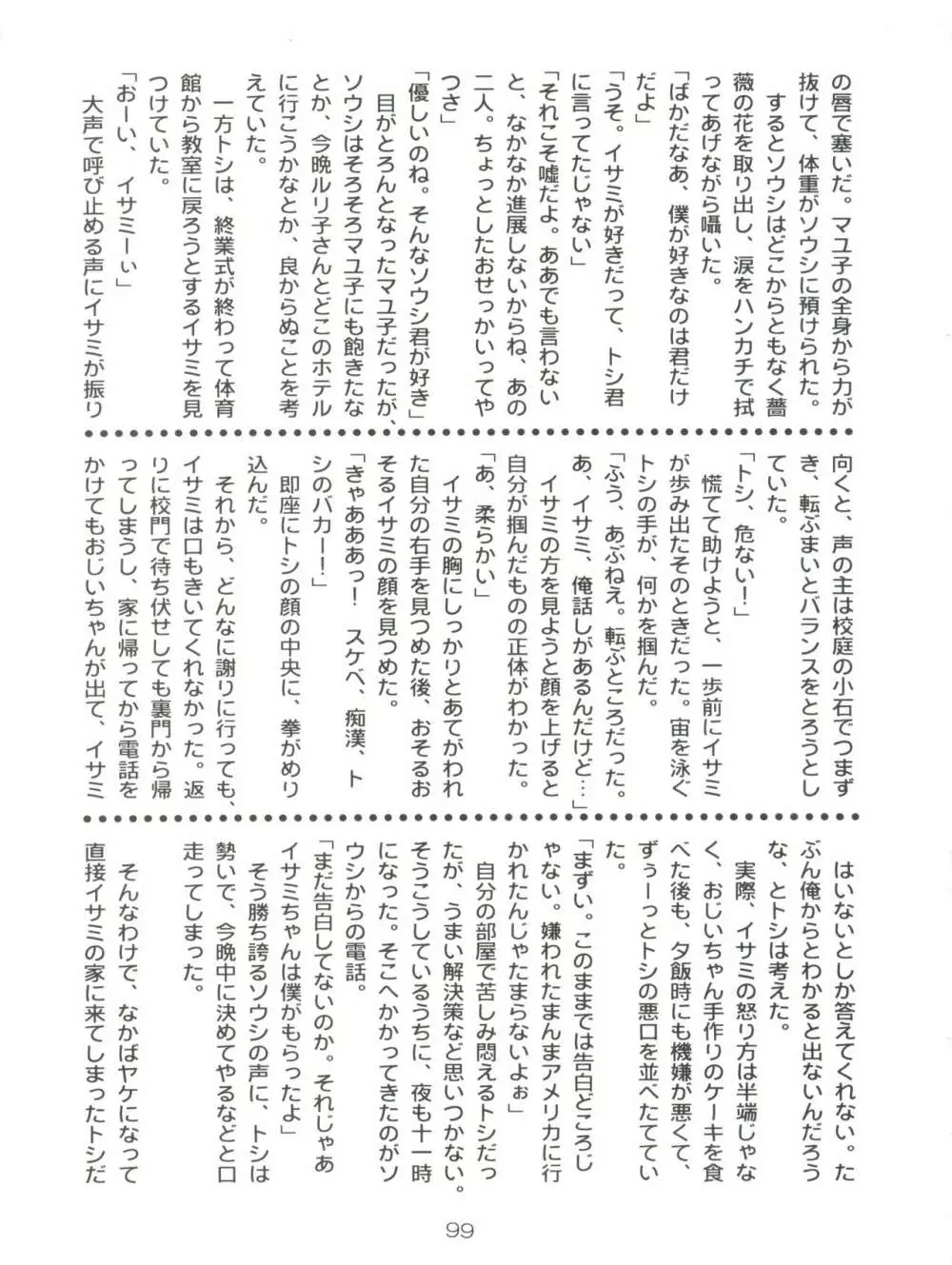 スパッツ野球軍 - page98