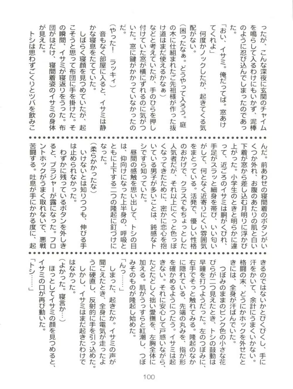 スパッツ野球軍 - page99