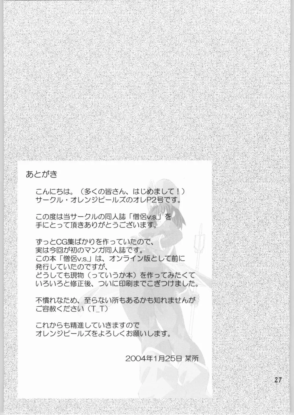 僧侶v.s. - page26