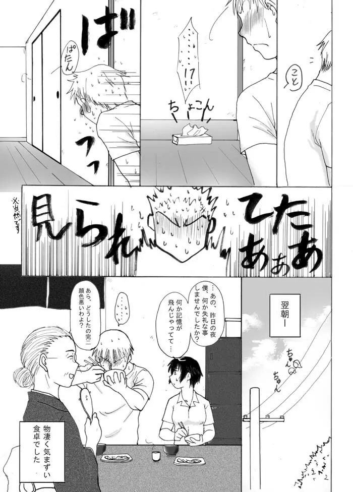 酔っ払い完直 - page12