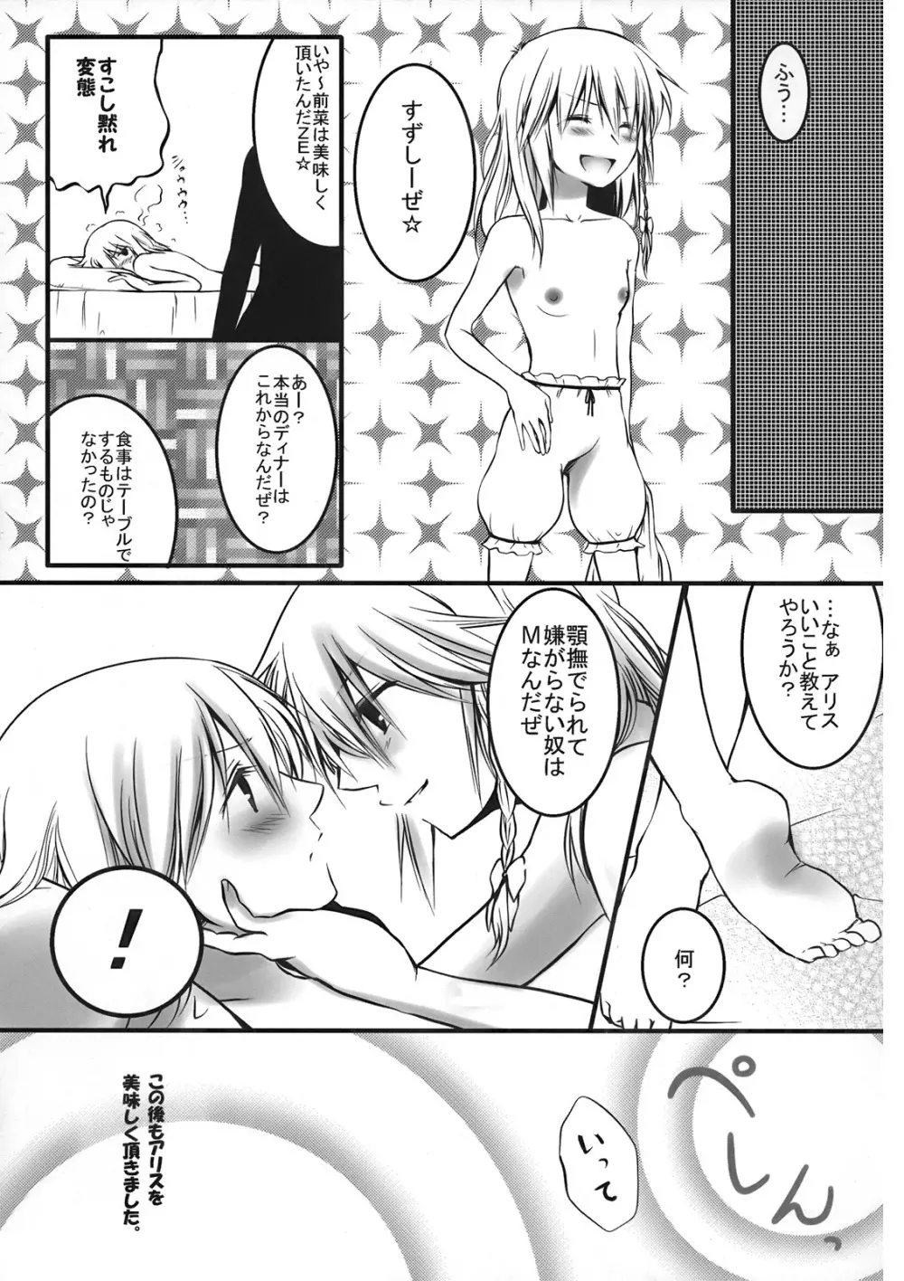 アリスおいしいです^p^ - page11