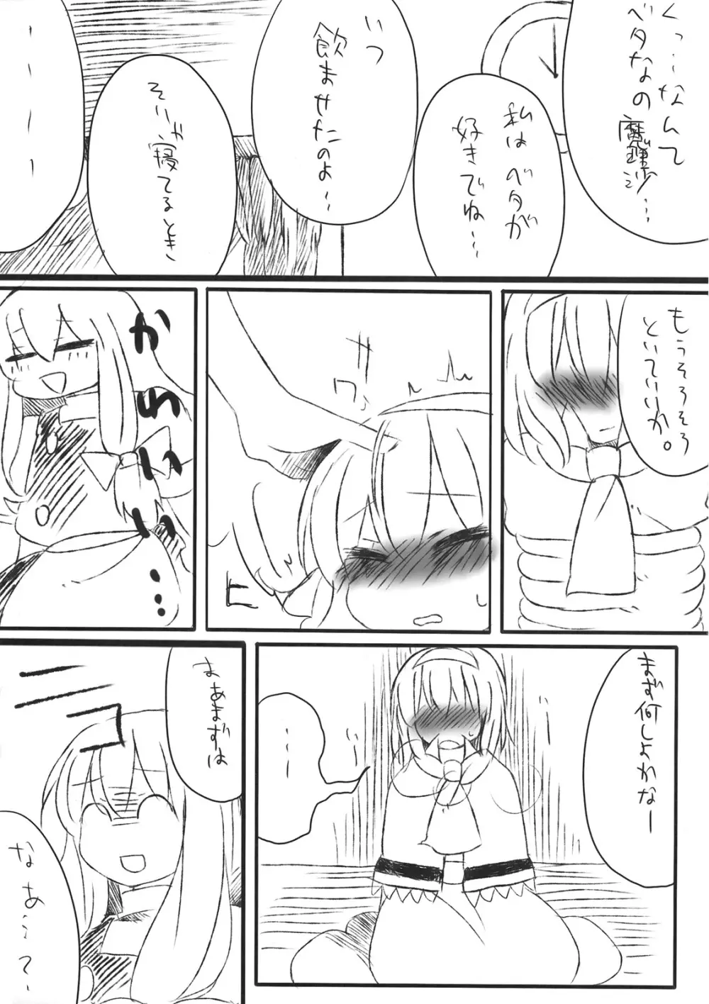 アリスおいしいです^p^ - page15