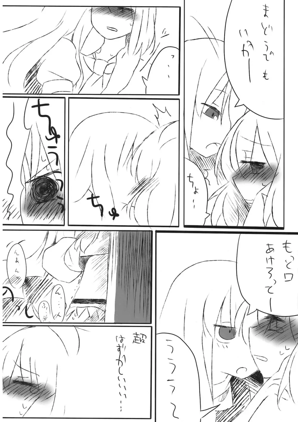 アリスおいしいです^p^ - page16