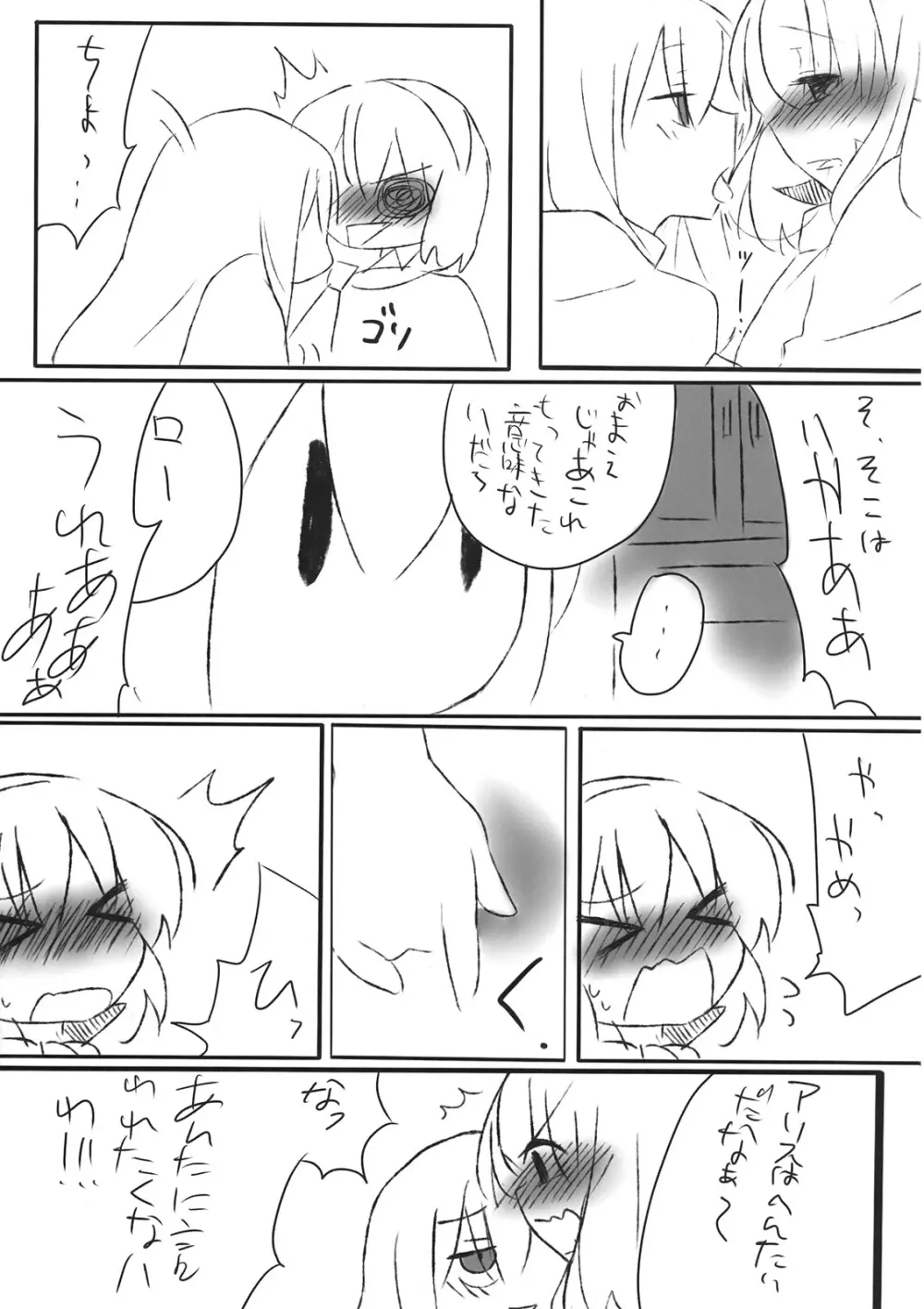 アリスおいしいです^p^ - page17