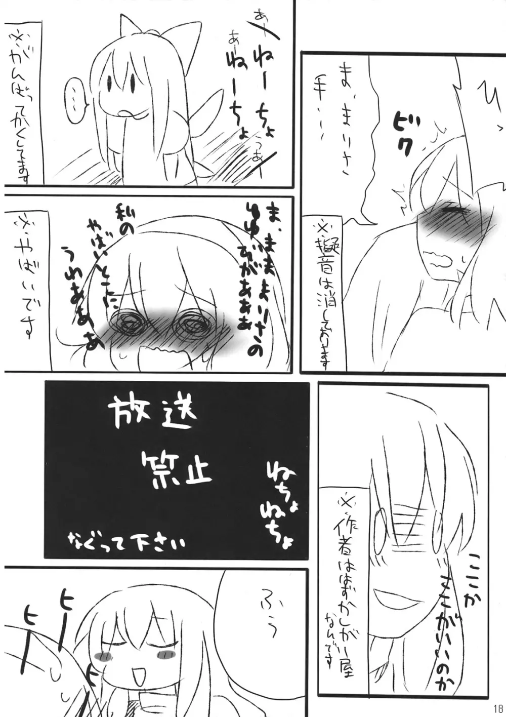 アリスおいしいです^p^ - page18