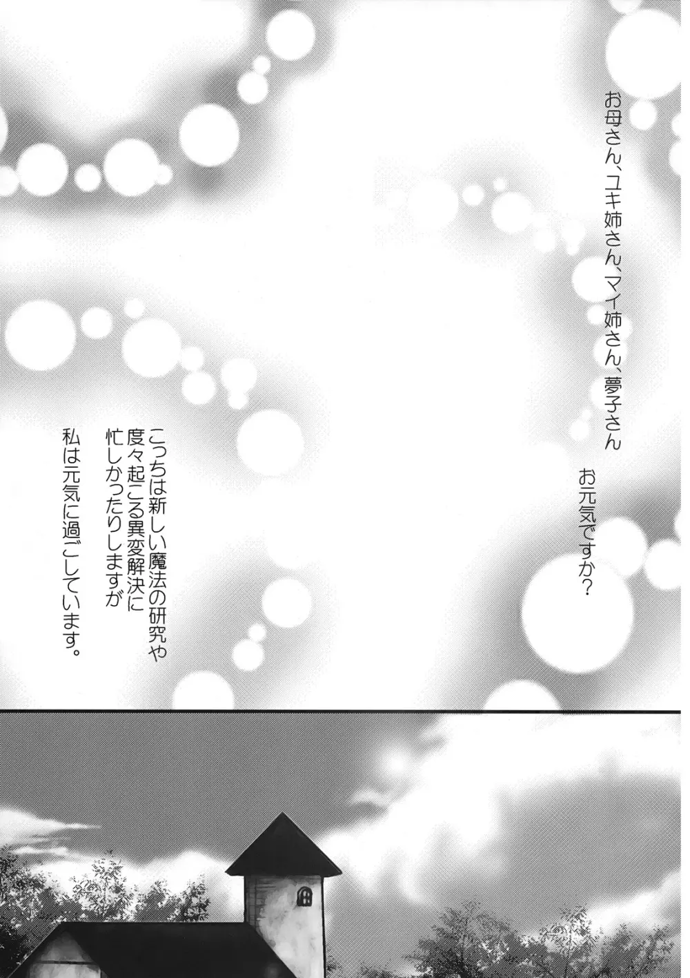 アリスおいしいです^p^ - page3