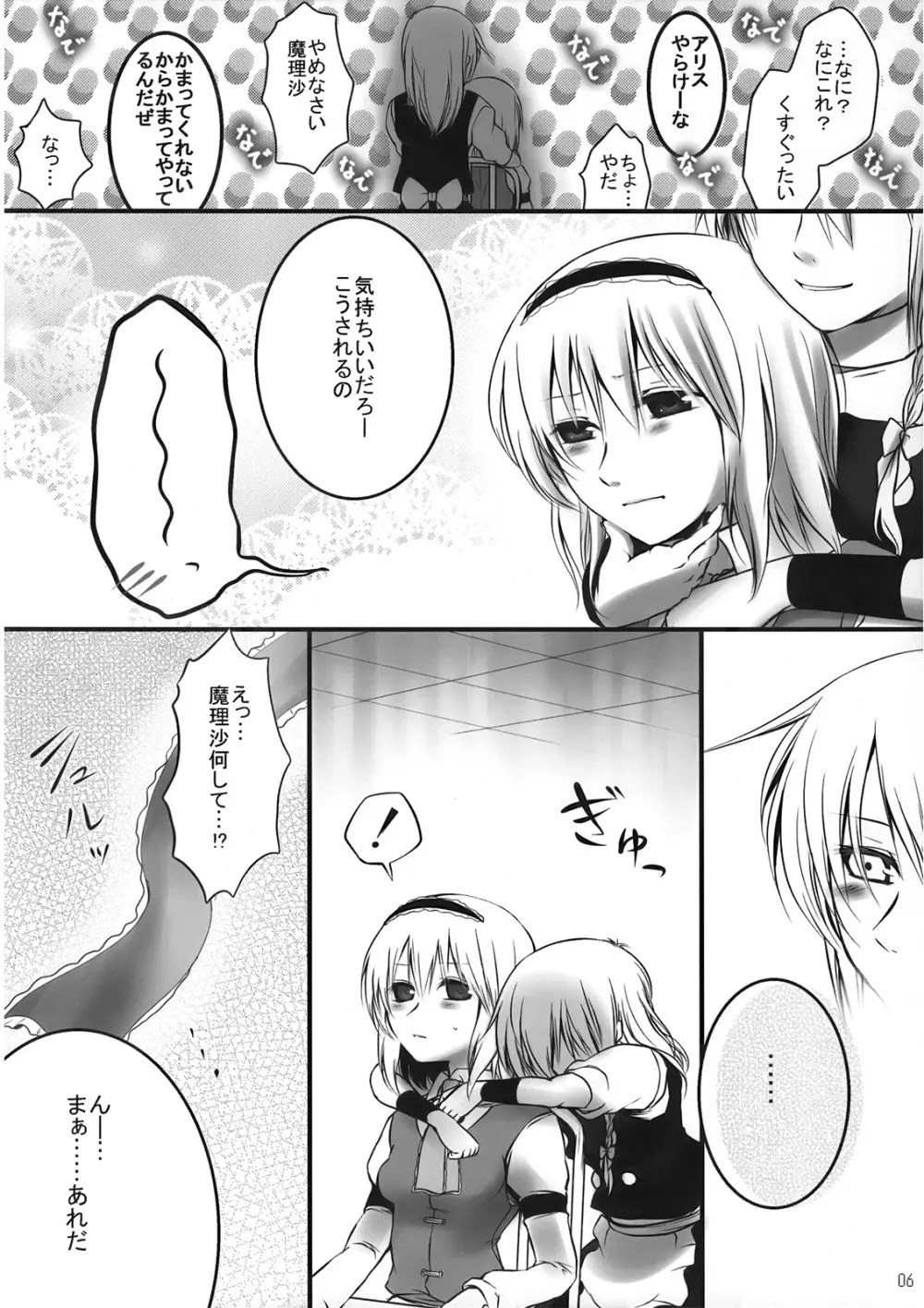 アリスおいしいです^p^ - page6