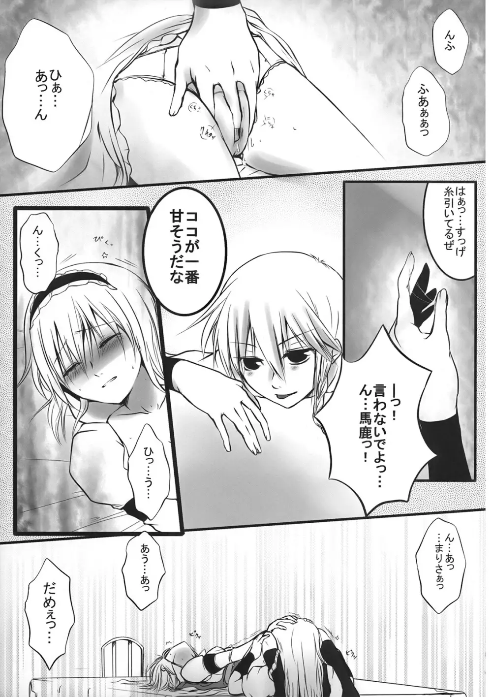 アリスおいしいです^p^ - page9