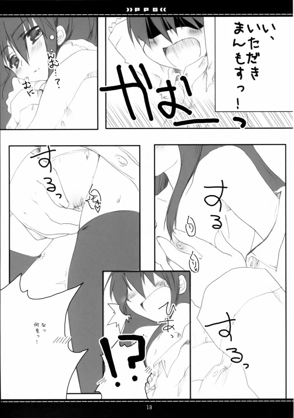 (素敵空間2) [Petite*Cerisier (さくら＊さくら)] P.P.G 9 Petite-Pretty-girl (灼眼のシャナ) - page10