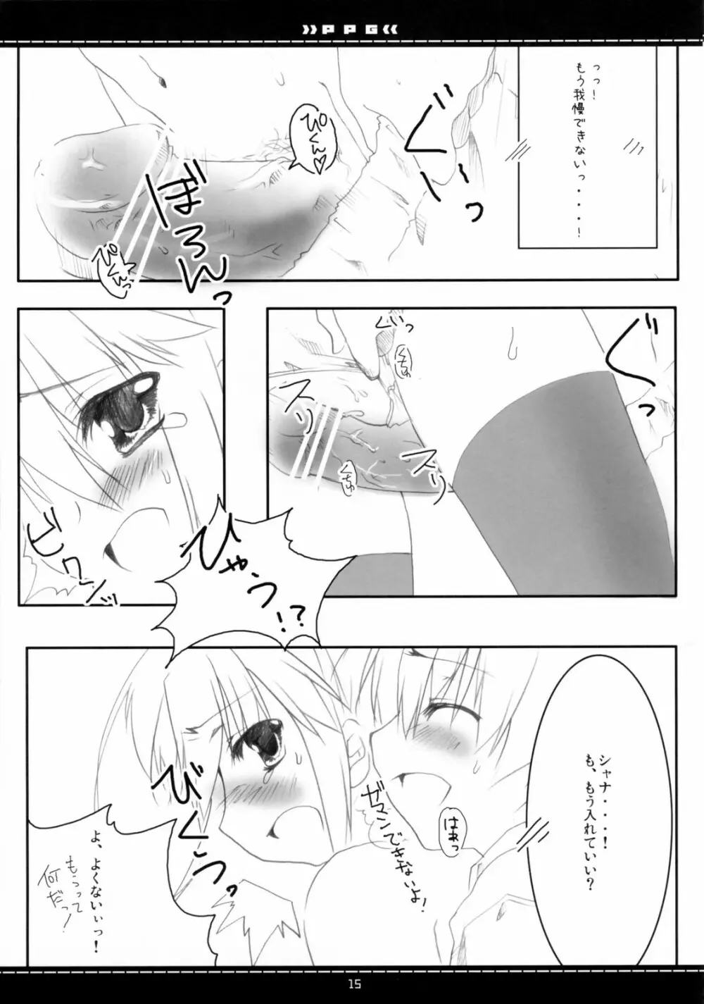 (素敵空間2) [Petite*Cerisier (さくら＊さくら)] P.P.G 9 Petite-Pretty-girl (灼眼のシャナ) - page12