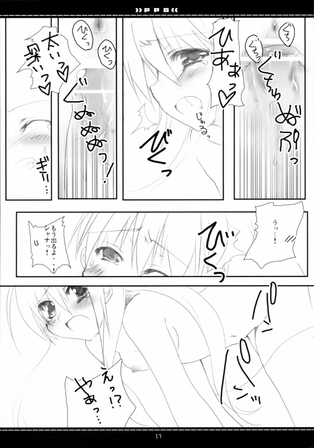 (素敵空間2) [Petite*Cerisier (さくら＊さくら)] P.P.G 9 Petite-Pretty-girl (灼眼のシャナ) - page14