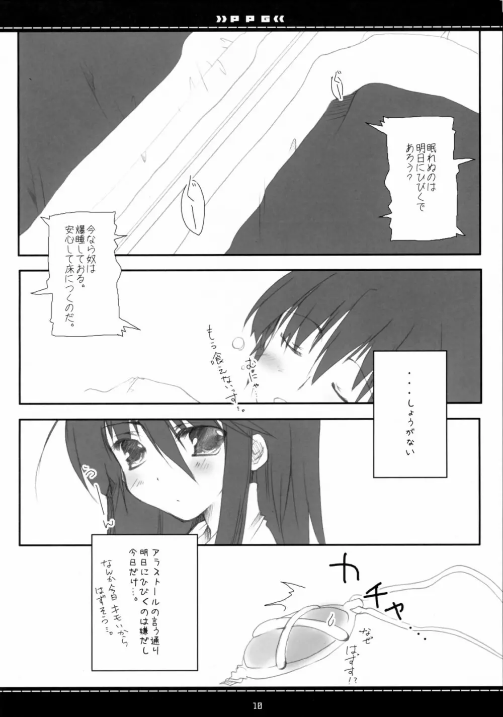 (素敵空間2) [Petite*Cerisier (さくら＊さくら)] P.P.G 9 Petite-Pretty-girl (灼眼のシャナ) - page7