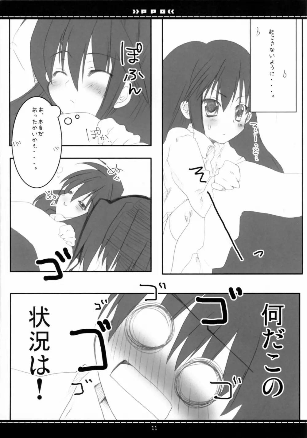 (素敵空間2) [Petite*Cerisier (さくら＊さくら)] P.P.G 9 Petite-Pretty-girl (灼眼のシャナ) - page8