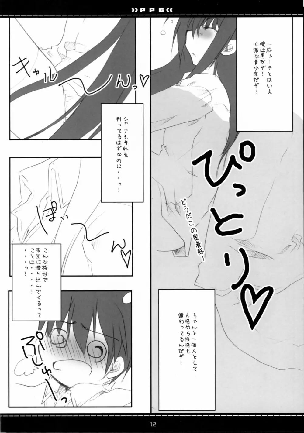 (素敵空間2) [Petite*Cerisier (さくら＊さくら)] P.P.G 9 Petite-Pretty-girl (灼眼のシャナ) - page9