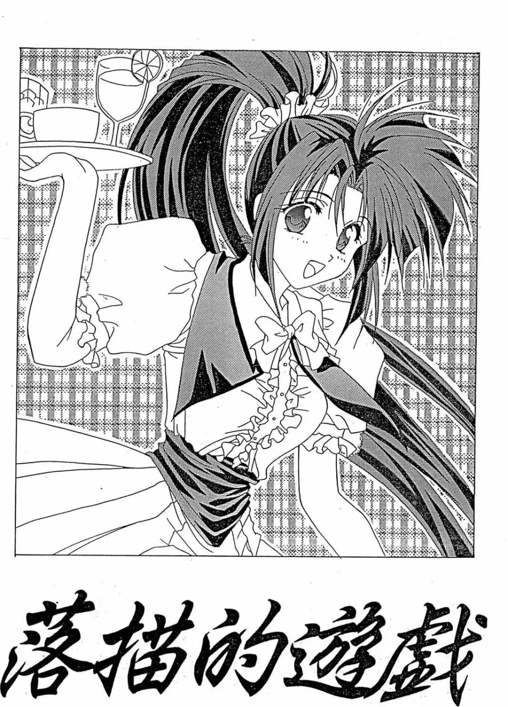 Rakugakiteki Yuugi Rough & Sketch - page2