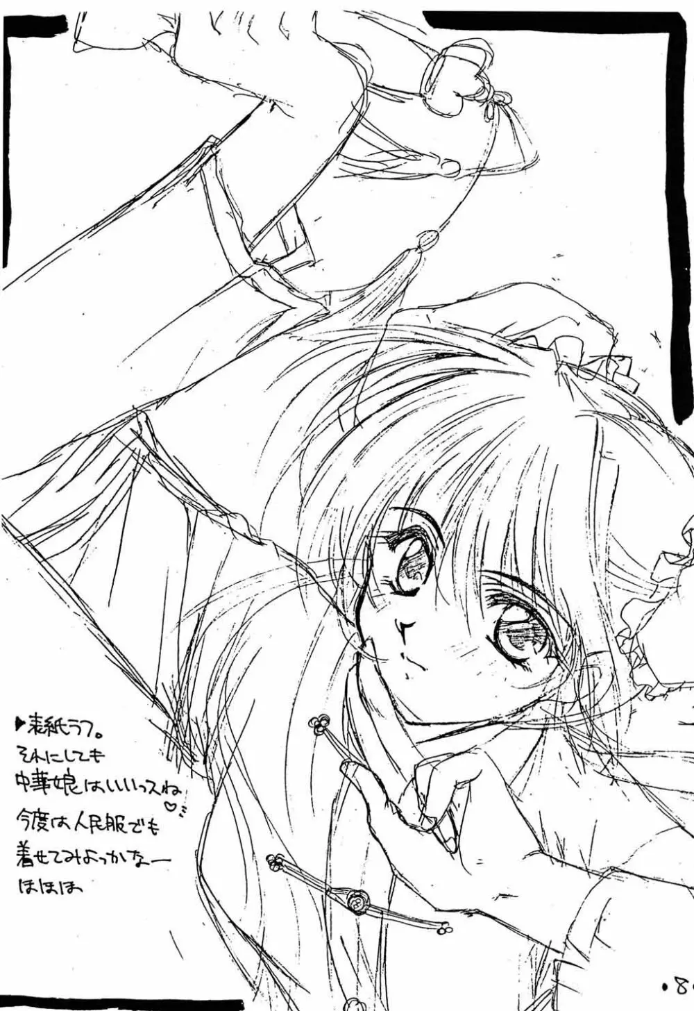 Rakugakiteki Yuugi Rough & Sketch - page9