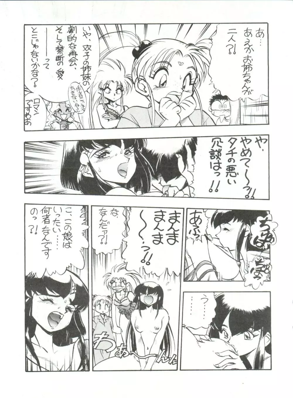 エネマの天地 2 - page36