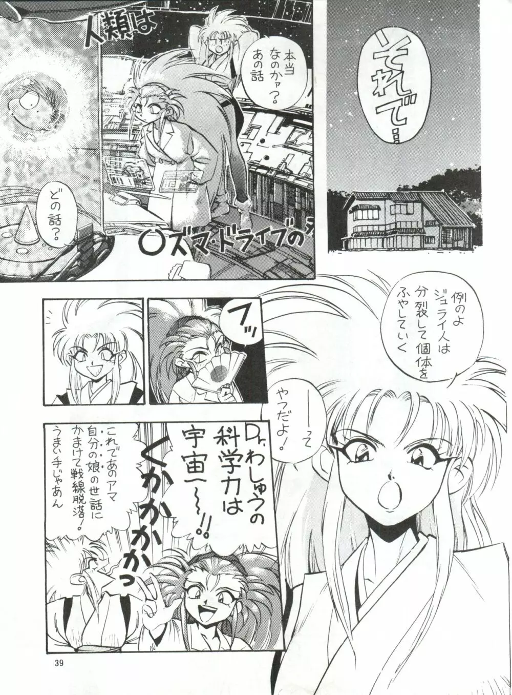 エネマの天地 2 - page40