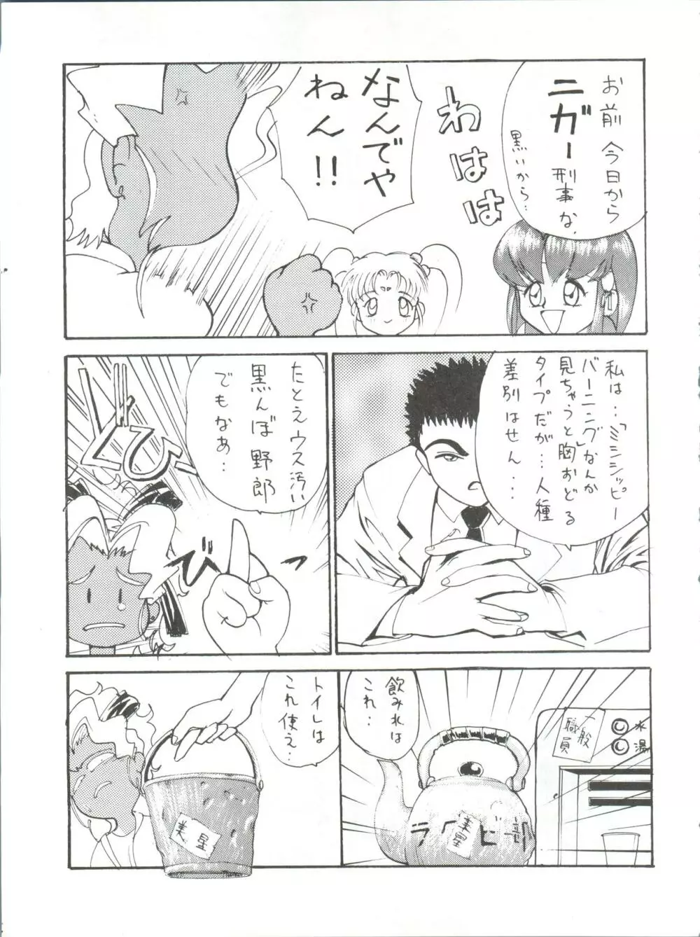 エネマの天地 2 - page66