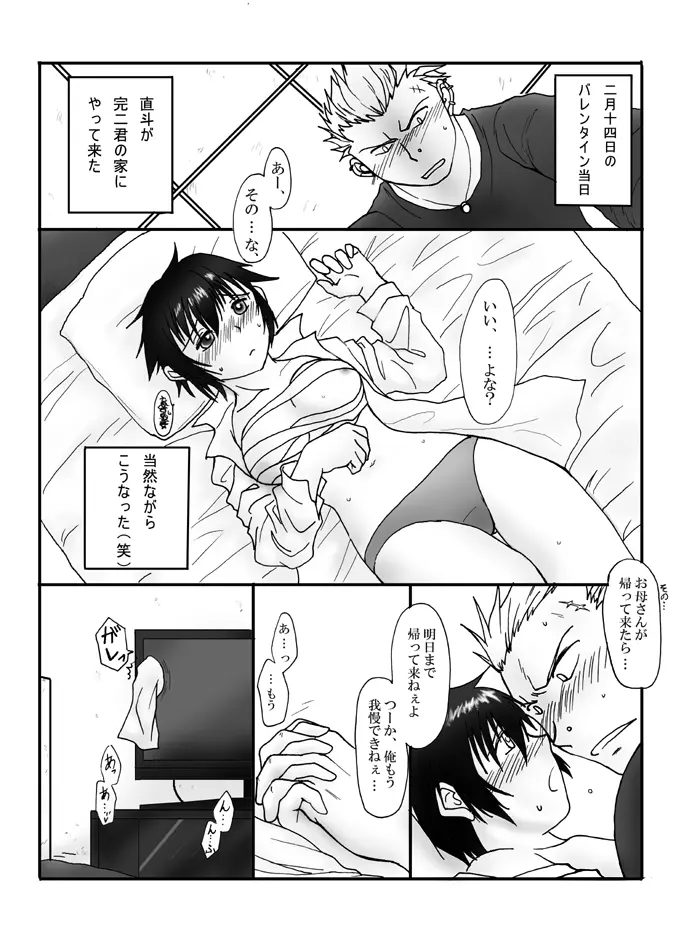 完直ちゃんと影直ちゃんのバレンタイン - page2