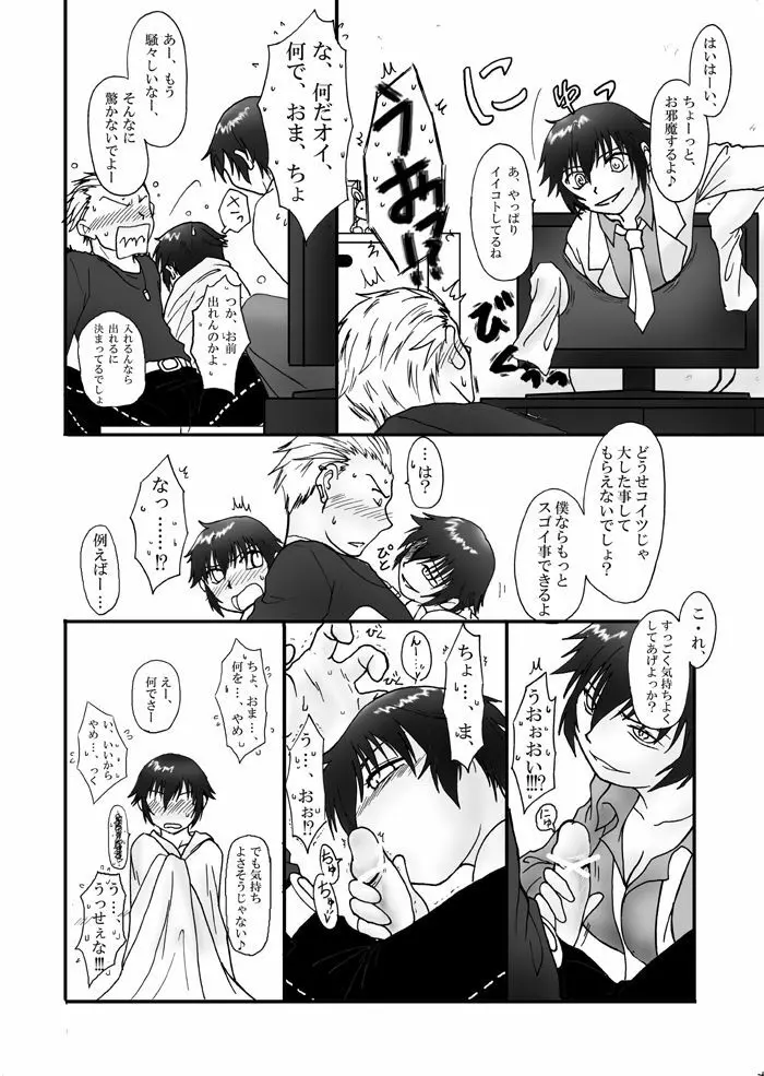 完直ちゃんと影直ちゃんのバレンタイン - page3