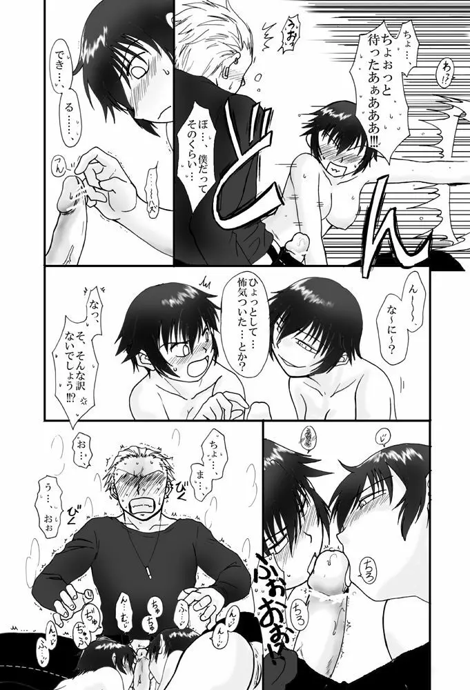 完直ちゃんと影直ちゃんのバレンタイン - page4