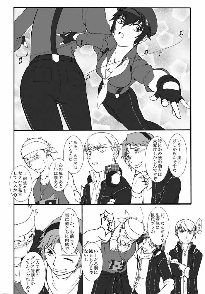 完直ちゃんの秘密のダンス特訓 - page1