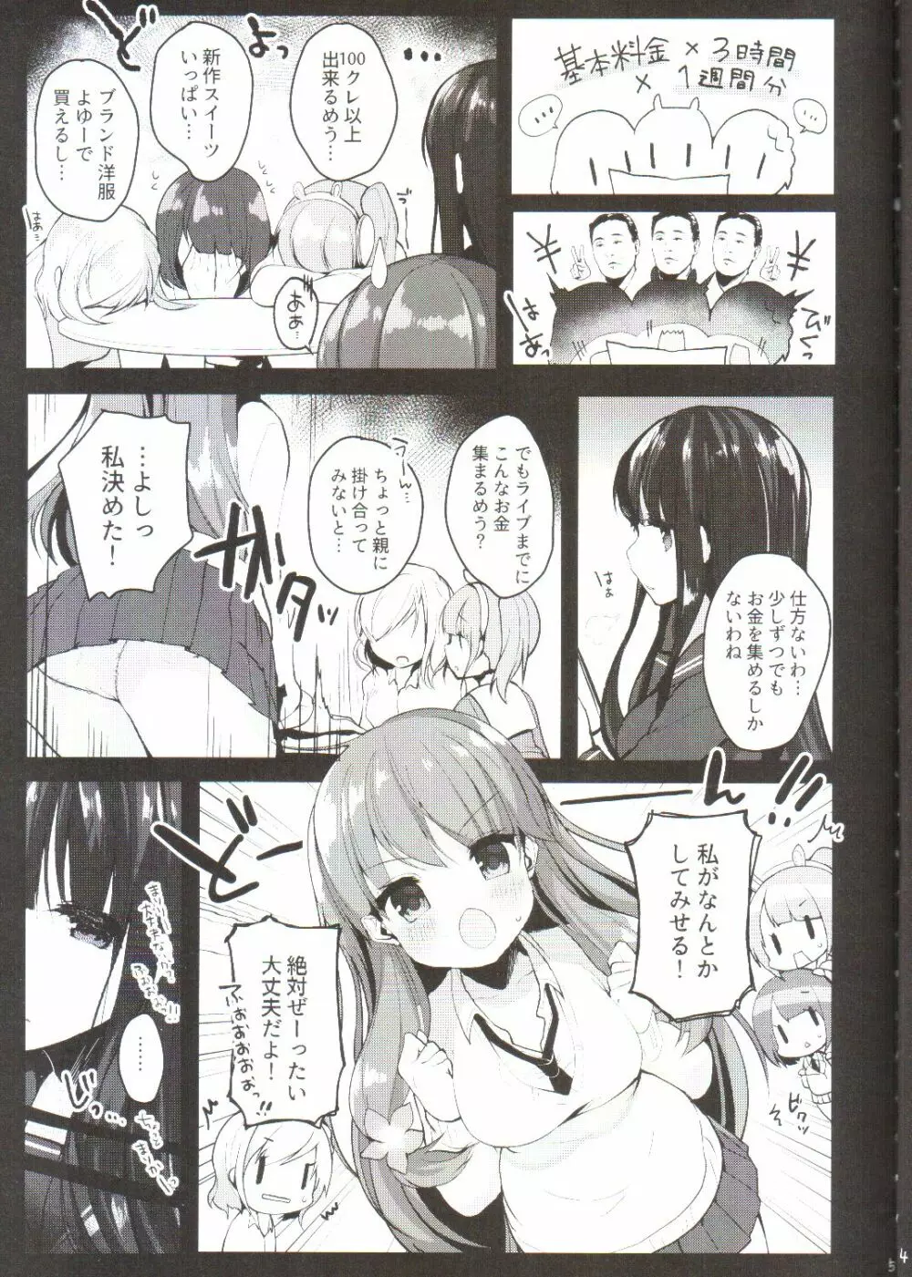 援交しても絶対大丈夫だよ!…ね? - page6