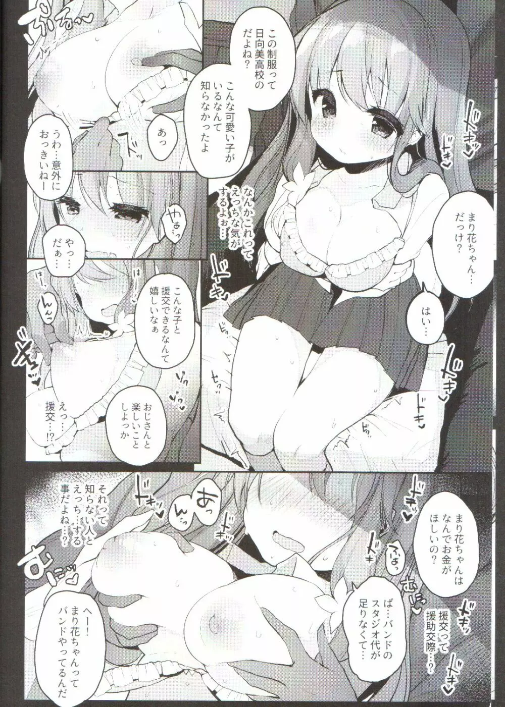 援交しても絶対大丈夫だよ!…ね? - page7