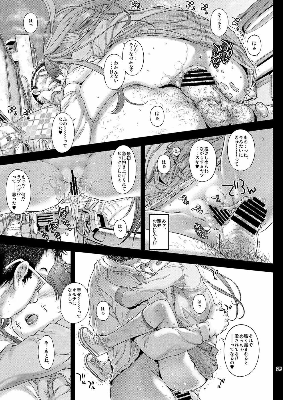 お外でもっ仔猫ちゃんと遊びたい - page24