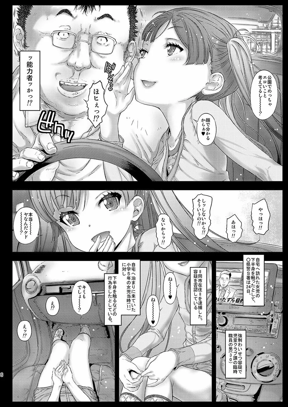 お外でもっ仔猫ちゃんと遊びたい - page5