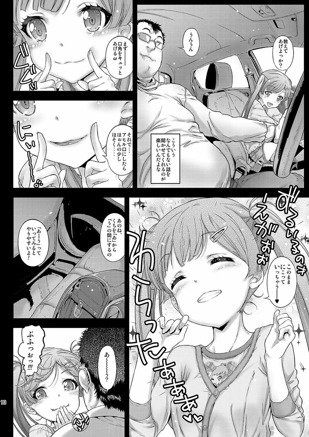 お外でもっ仔猫ちゃんと遊びたい - page9