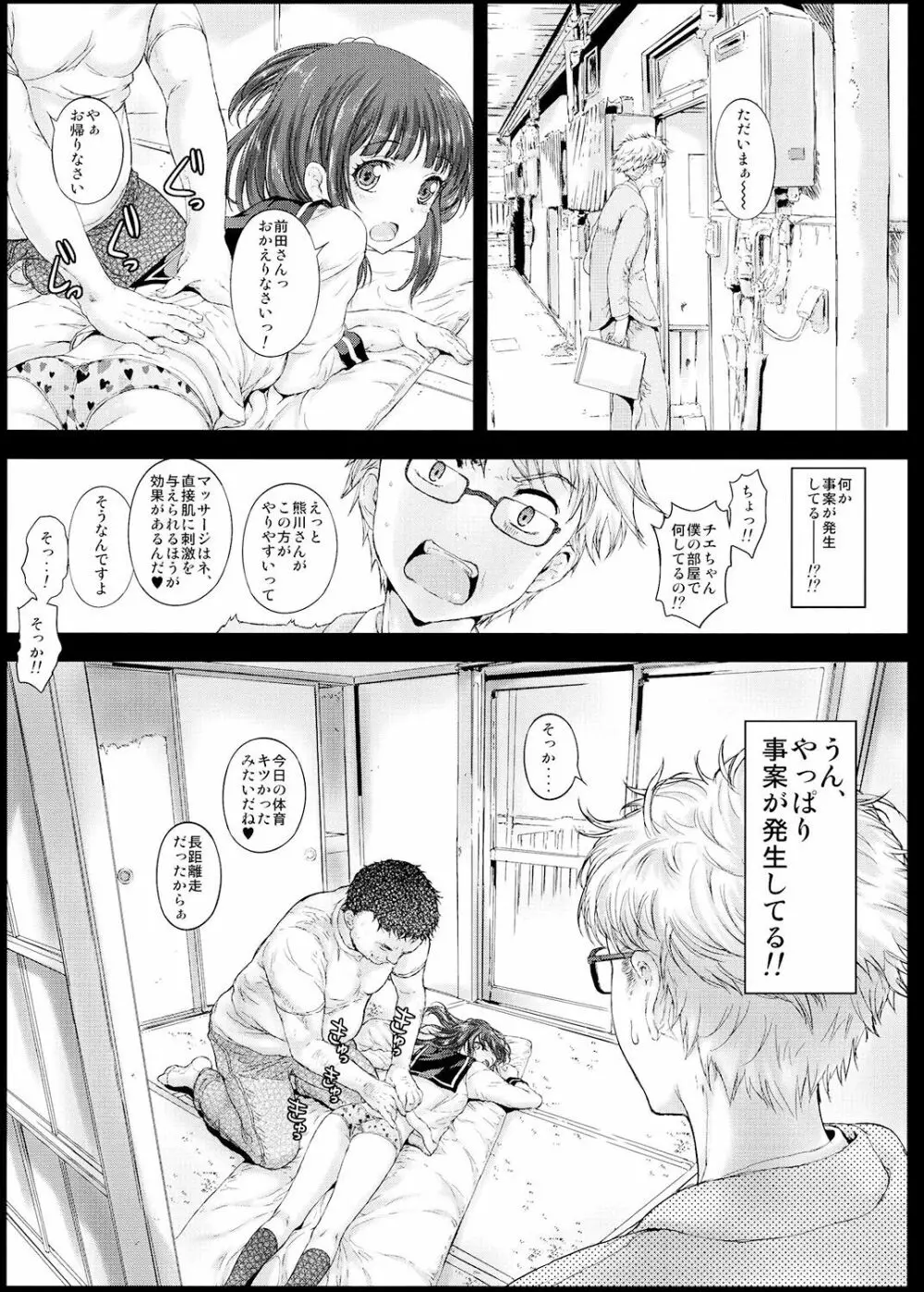 つる見せ思春期 - page4