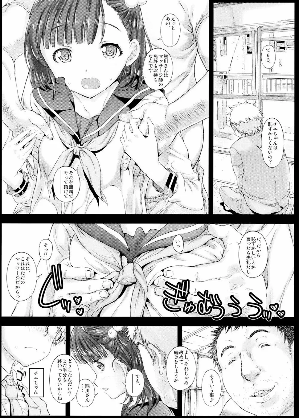 つる見せ思春期 - page6