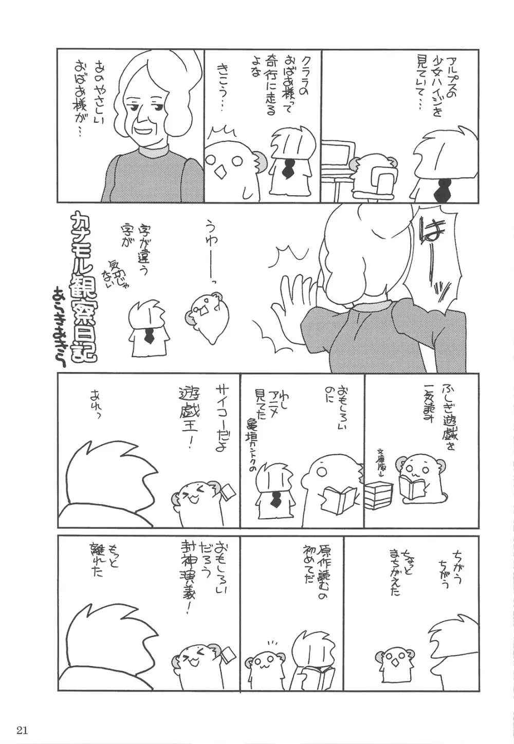 文々ラプソディ - page20