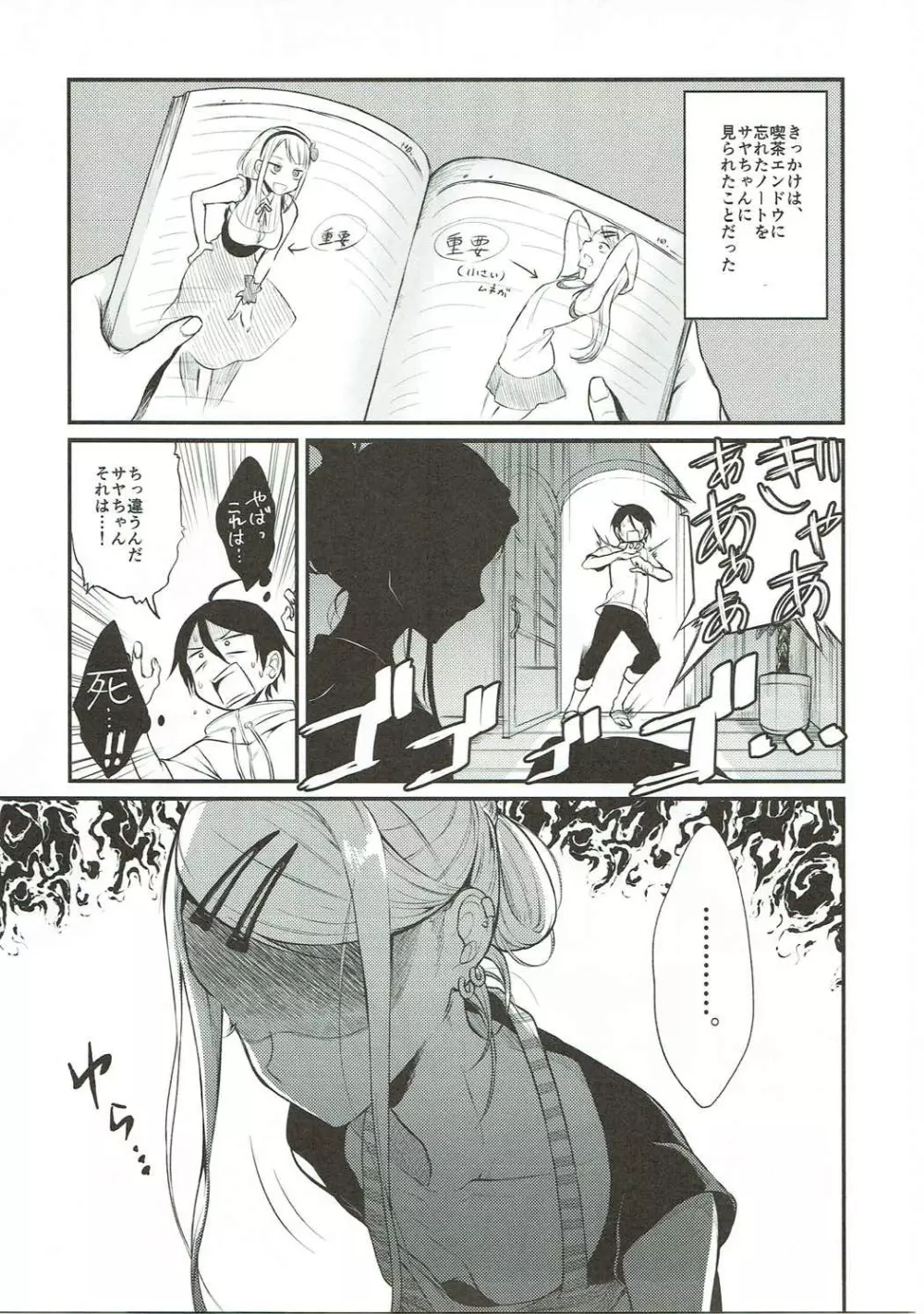 オトナのダガシ 総集編 - page76