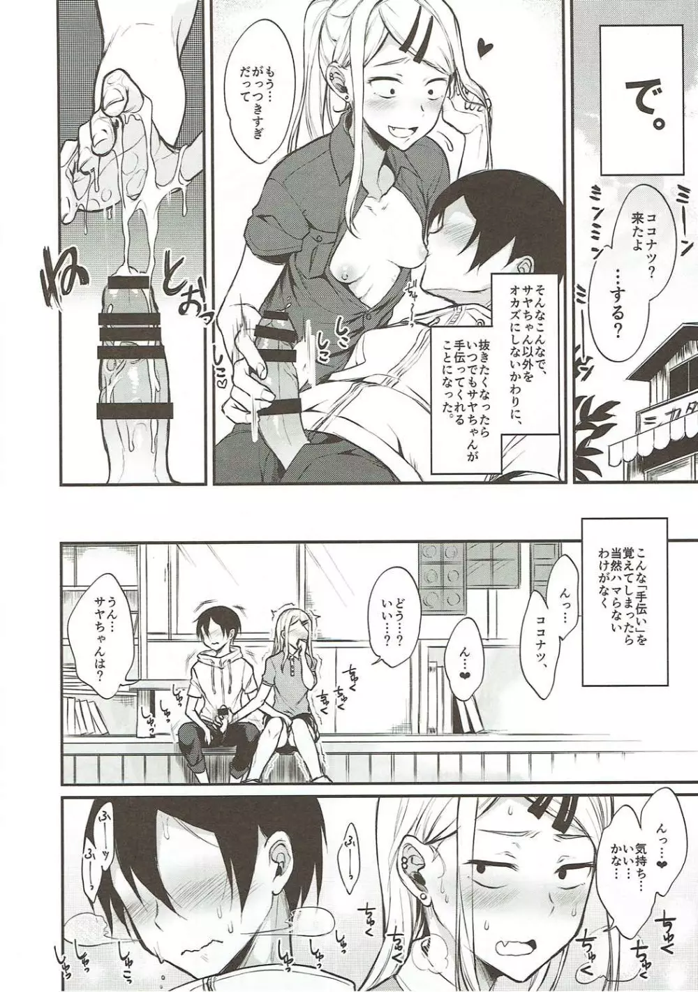 オトナのダガシ 総集編 - page81