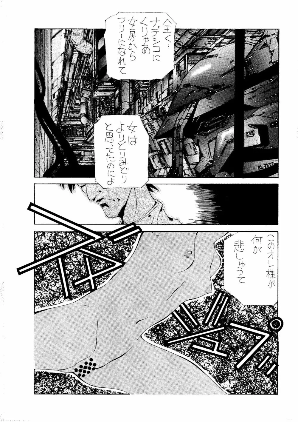 雪の陣 - page23