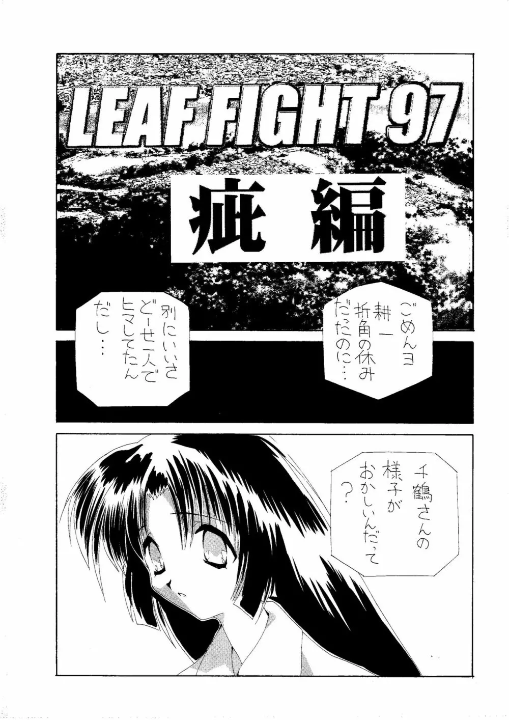 雪の陣 - page25