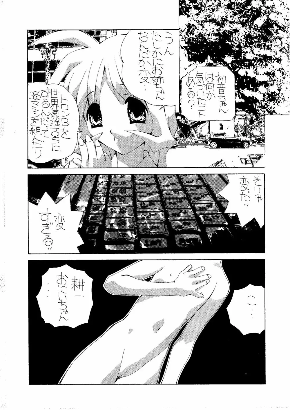 雪の陣 - page30